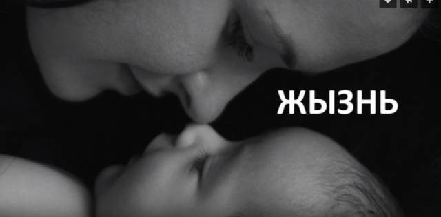 Спонсорская презентация кинокартины "ЖЫЗНЬ"