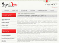 КАТАЛОГ ТКАНЕЙ ДЛЯ ШТОР, ПОРТЬЕРНЫЕ ТКАНИ