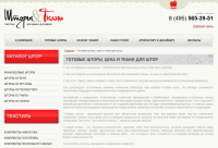 Готовые шторы