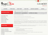 АРХИТЕКТОРУ И ДИЗАЙНЕРУ — ШТОРЫ НА ЗАКАЗ