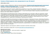 Сказка в Новогоднюю ночь продолжается до 26 марта