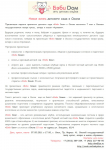 Новая жизнь детского сада в Омске