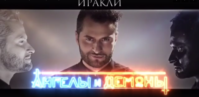Текст для ИНТРО на концерте Иракли Пирцхалава