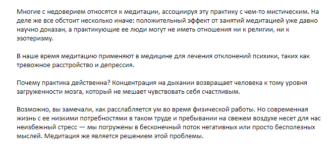 Медитация