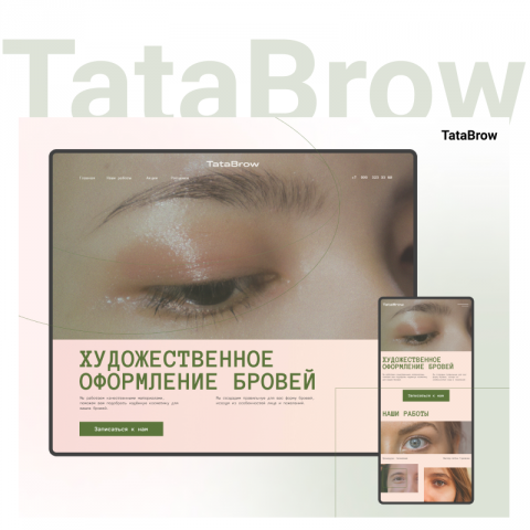 Сайт для студии оформления бровей