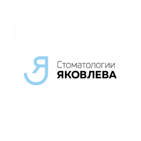 Стоматологии Яковлева