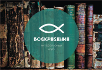 Иллюстрация с логотипом для литературного клуба