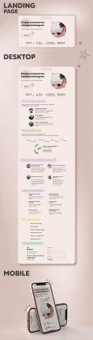 Лендинг курса для стилистов