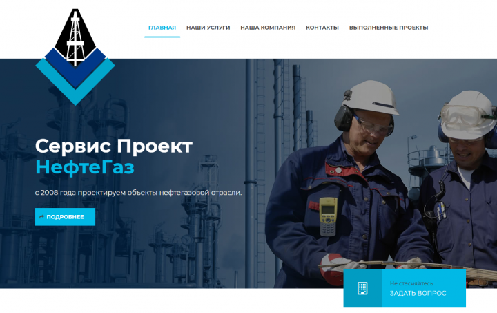 Сайт компании  по проектированию объектов нефтегазовой отрасли.