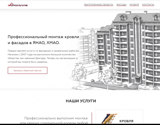Сайт компании монтажа кровли и фасадов.