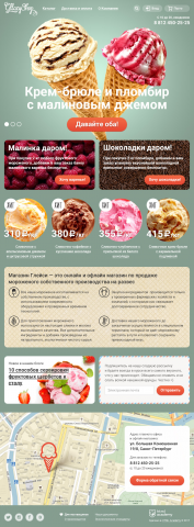 Глейси - магазин по продаже мороженого