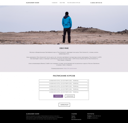 Сайт сертифицированного инструктор ThetaHealing