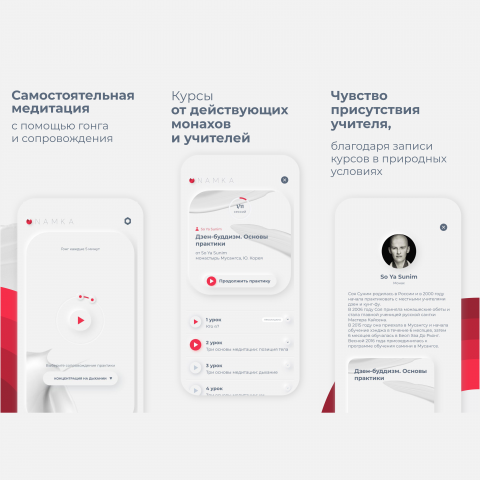 Namka: практика медитации