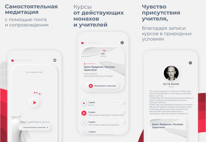 Namka: практика медитации