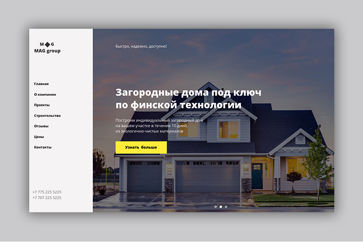 Строительная компания