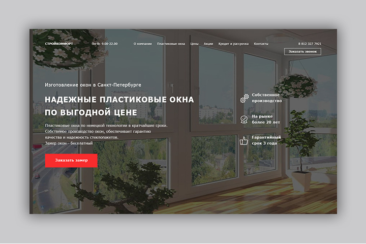 Пластиковые окна