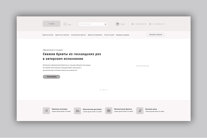Прототип интернет-магазина
