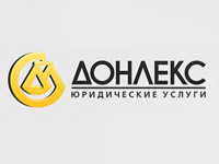 Донлекс - юридические услуги