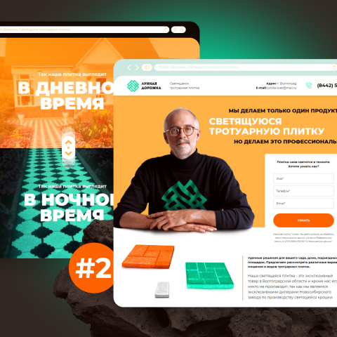 Разработка дизайна лендингов