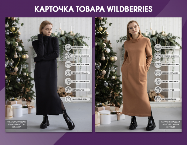 Инфографика для карточки товара WB