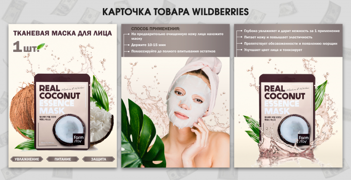 Инфографика для карточки товара WB