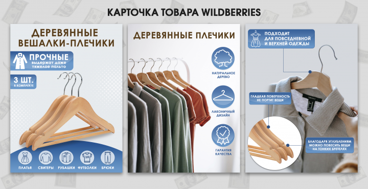 Инфографика для карточки товара WB