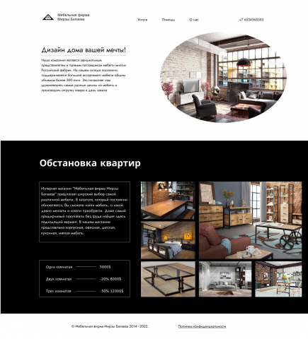 Дизайн сайта мебели по стилю Лофт