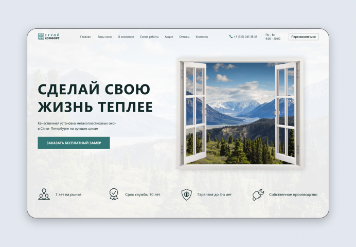 СтройКомфорт