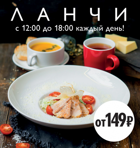 Рекламный баннер ланча
