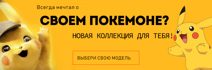 Рекламный баннер Покемоны