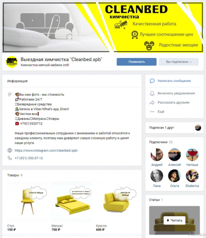 Логотип и оформление вк CleanBed
