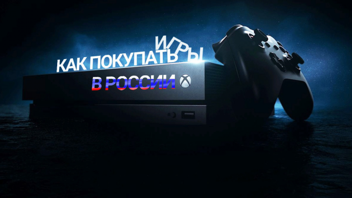 Как покупать игры в России 2022