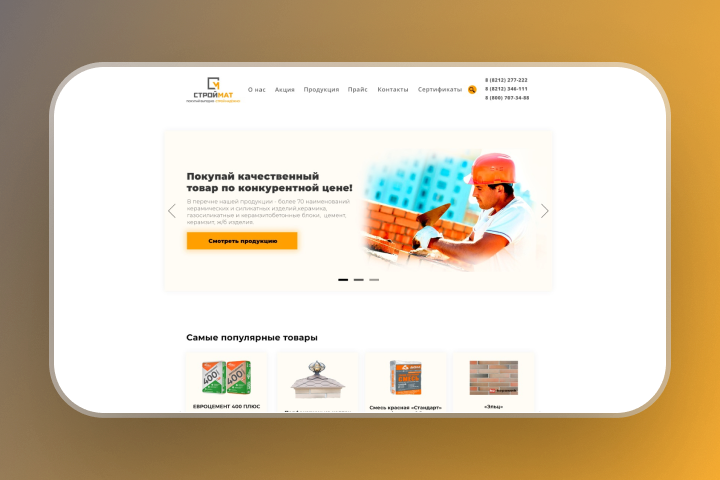 Интернет-магазин "Строймат"