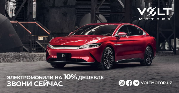 Реклама электромобиля