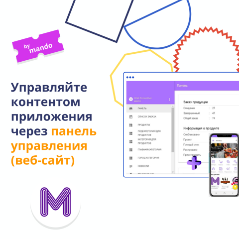 Mando / Мобильное приложение для доставки