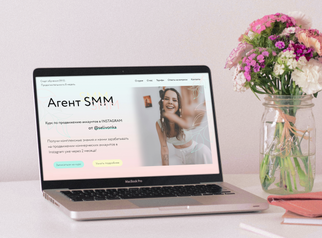 Сайт для курса по SMM