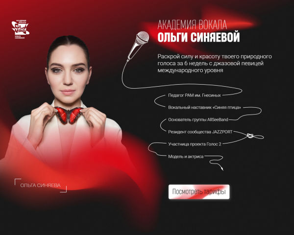 Сайт для академии вокала