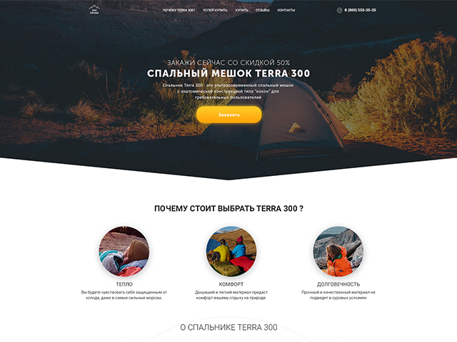 Спальники