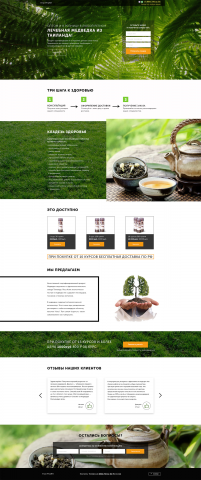 Лендинг по продаже сушеной медведки