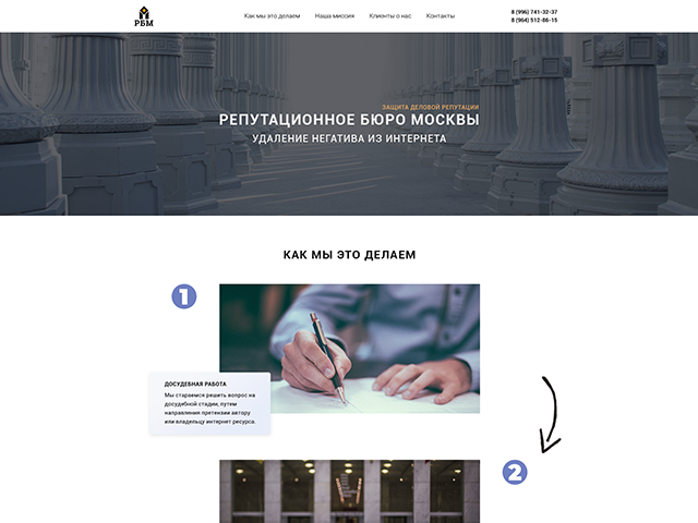 Лендинг юридической компании