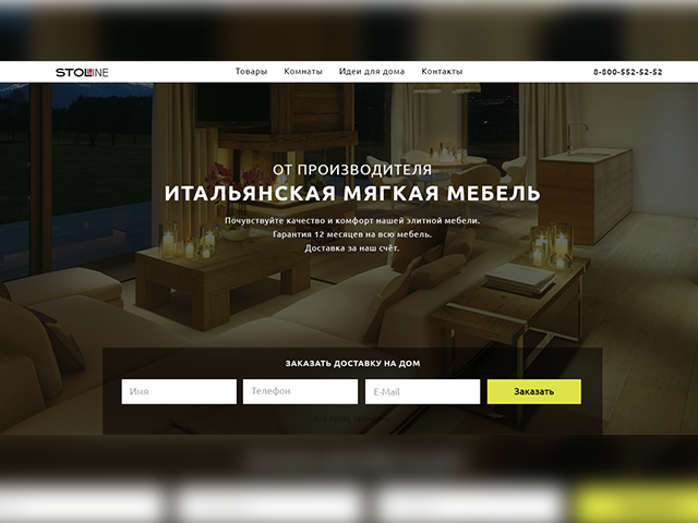 Лендинг для магазина мягкой мебели
