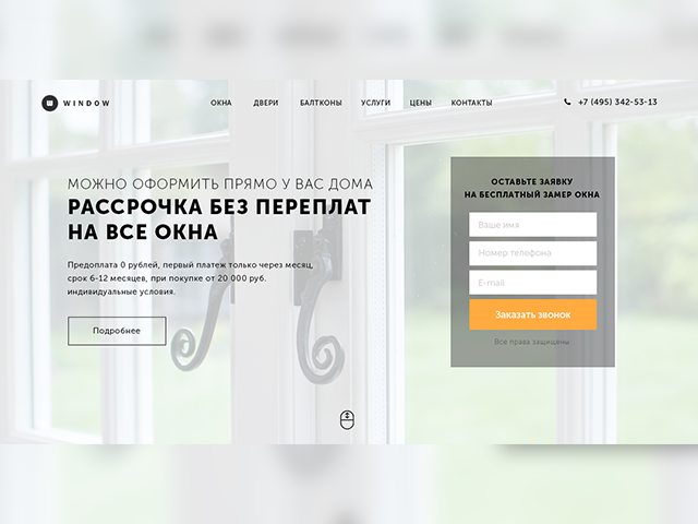 Лендинг по продаже окон