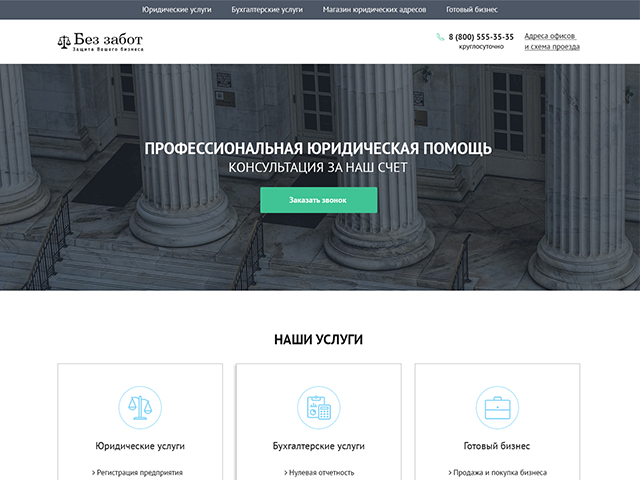 Корпоративный сайт юридической компании