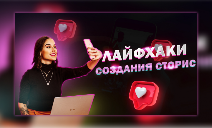 Превью для видео Yuo-Tube про создание сторис в Инстаграм
