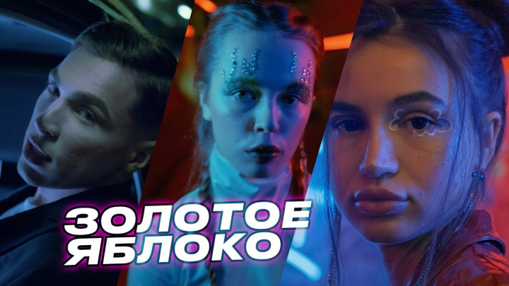 Золотое Яблоко