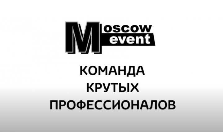Видео Moscow Event