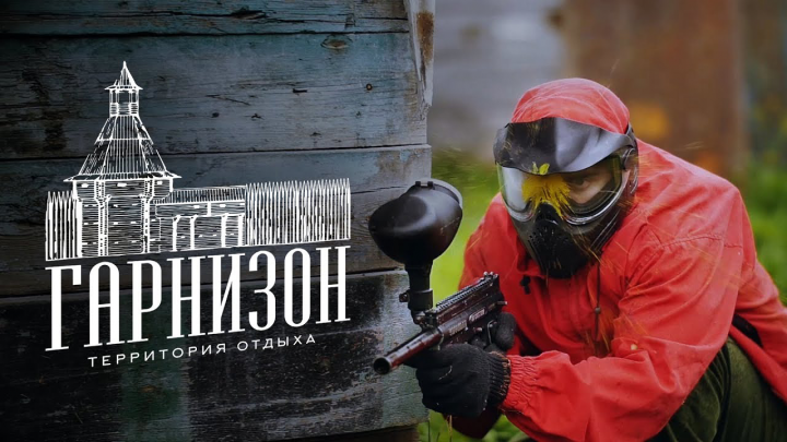 Пейнтбольный клуб в Новосибирске