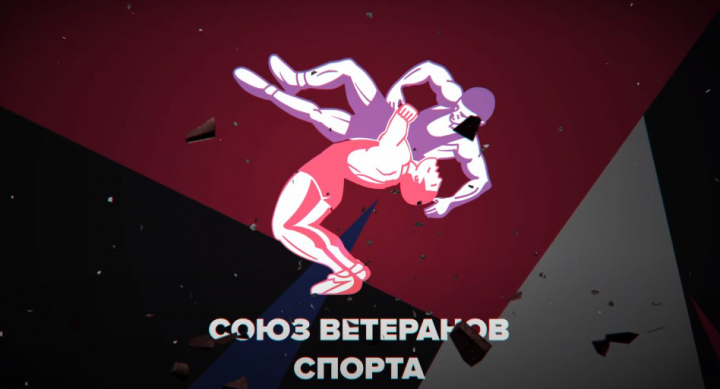 Союз Ветеранов Спорта