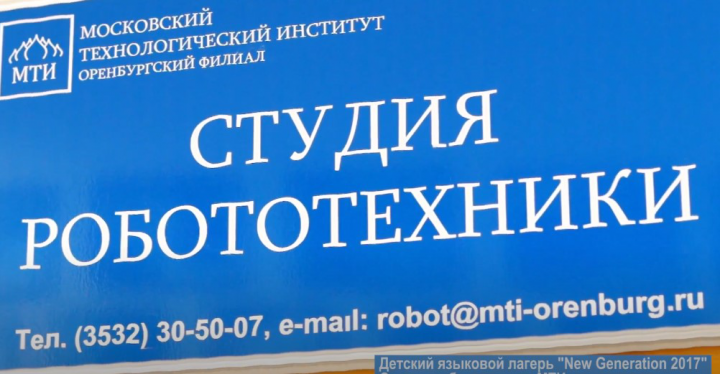 Студия робототехники