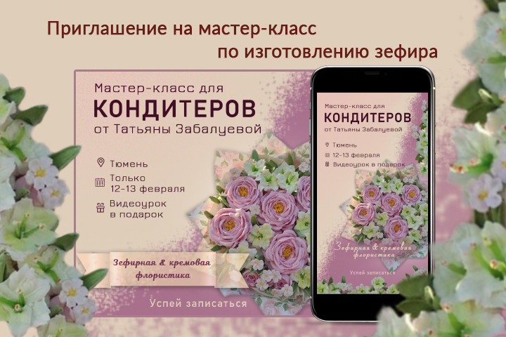 Рекламный макет